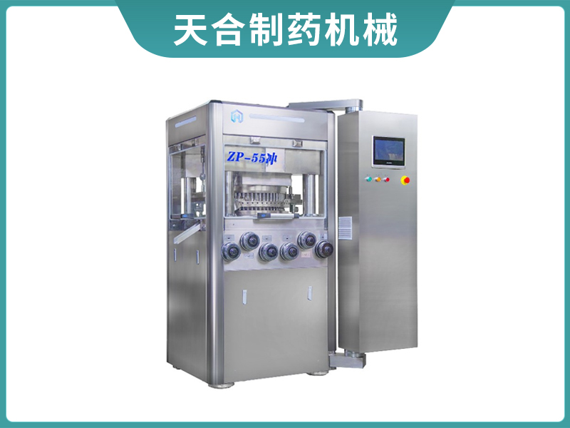 旋轉式55沖壓片機